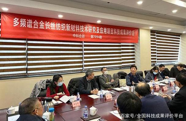 2021年12月15日第三方专业科技成果评价机构——中科合创（北京）科技发展有限公司科技成果评价工作纪实